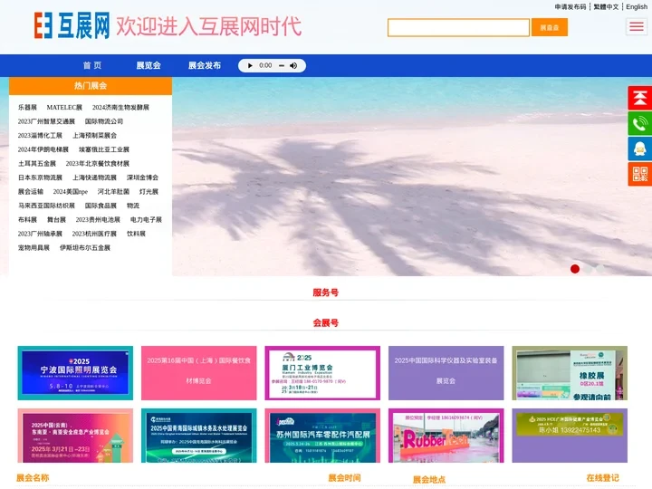 互展网_首页