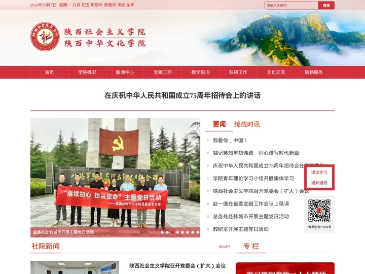 陕西社会主义学院