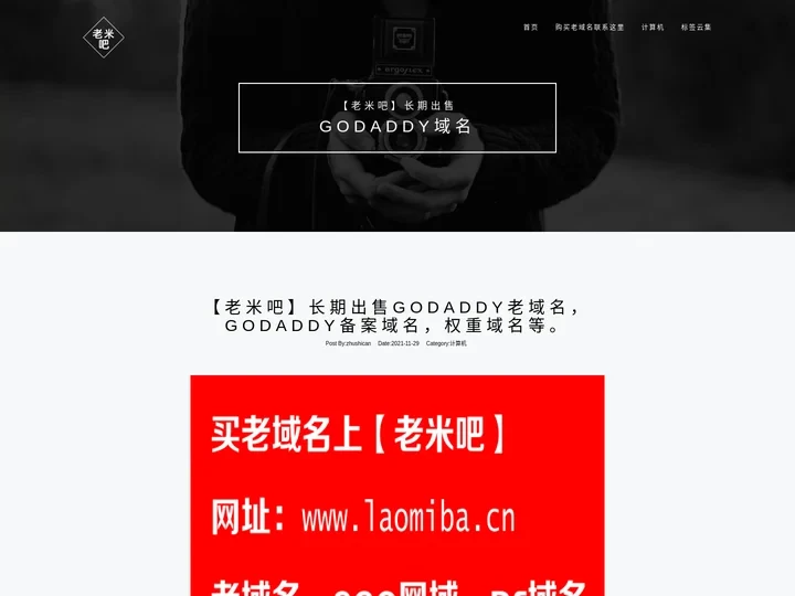 Godaddy老域名,Godaddy备案域名,备案老域名,百度权重域名购买交易出售,AR计算机-计算机