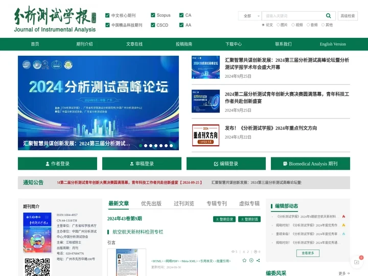分析测试学报