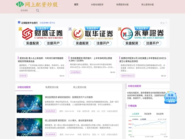 炒股在线配资-免费配资炒股-网上配资炒股