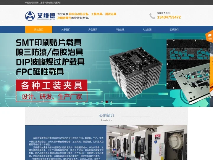 深圳市艾维德科技有限公司