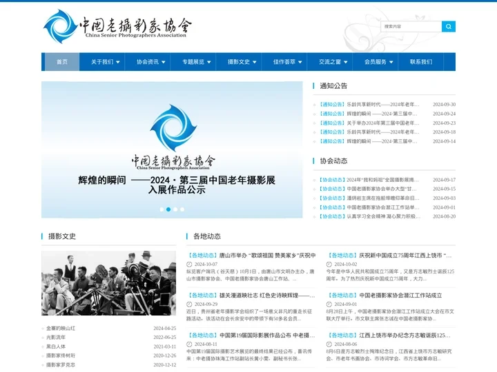 中国老摄影家协会官网