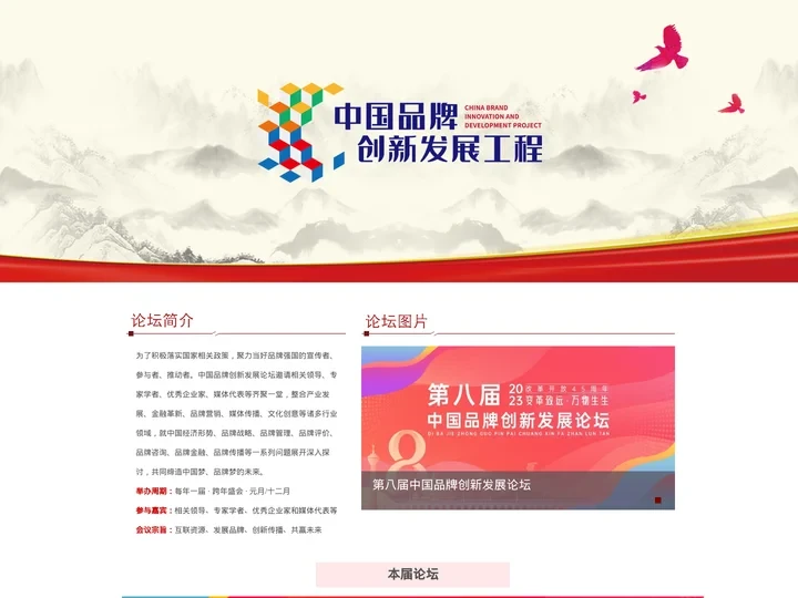 中国品牌创新发展论坛 - 官网