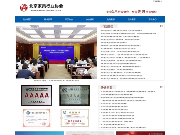 北京家具网 北京家具行业协会官方网站