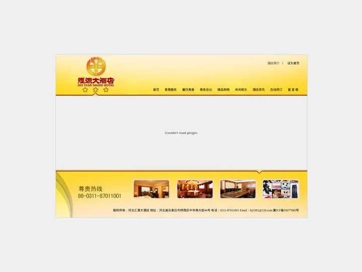 河北汇源大酒店-河北汇源大酒店