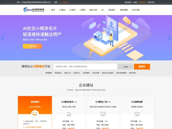 福州建网站|福州网站优化|网站建设|分销+代理系统|微信分销+代理系统|微分销+代理商城|O2O营销模式|商家入驻系统-