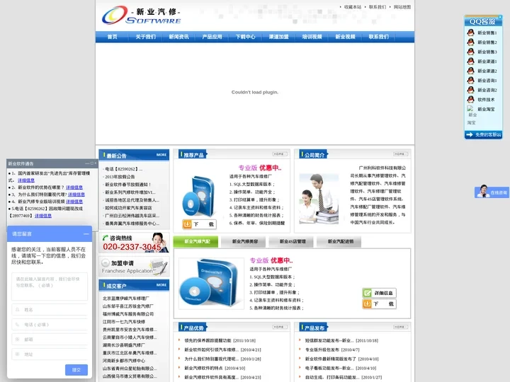 新业软件--汽修软件_汽修汽配管理软件_汽车维修管理软件_汽车修理厂管理软件_汽车4S店管理软件_汽车美容店管理软件