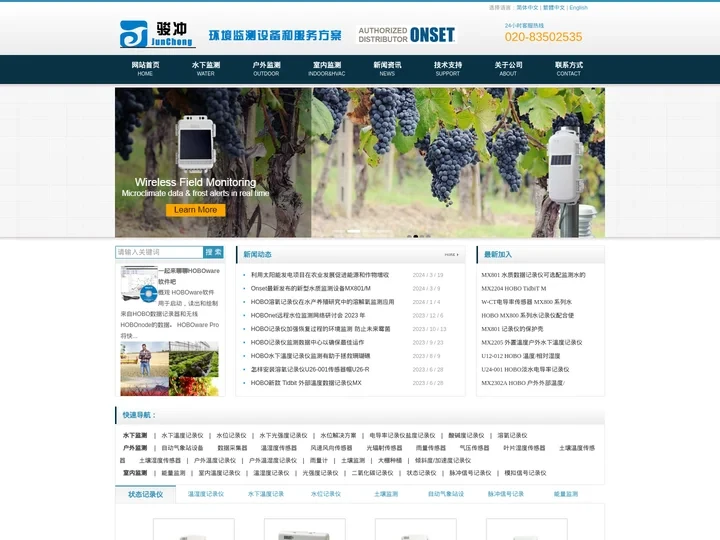 ONSET HOBO仪器仪表设备中国代理商骏冲电子为你提供各种监测环境记录仪传感器和设备方案