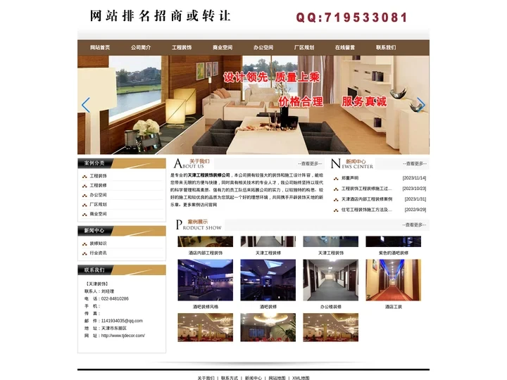 天津工程装饰装修公司