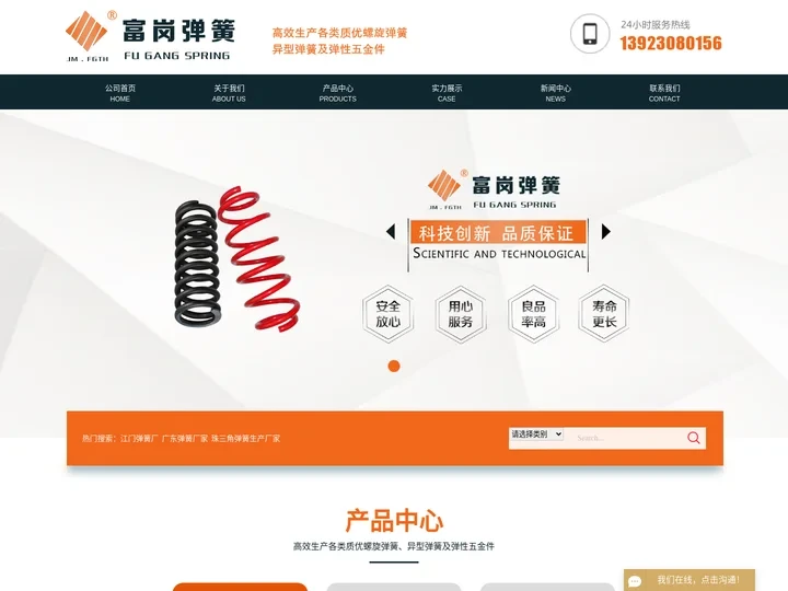 江门弹簧厂_广东弹簧厂家_珠三角弹簧生产厂家-江门市蓬江区潮连富岗弹簧厂