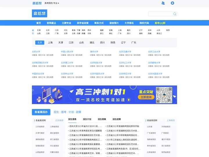高招帮 - 高考志愿填报,高招大数据平台