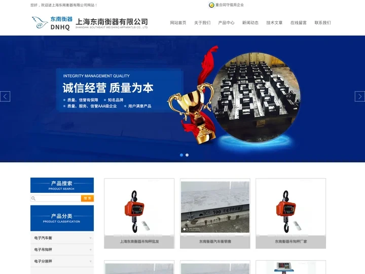 【上海东南衡器】维护_销售_批发_厂家直销-上海东南衡器有限公司