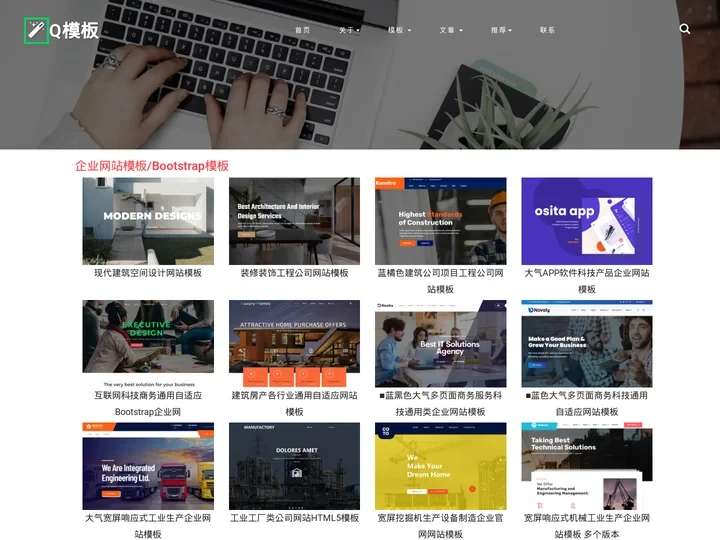 响应式网站模板_Bootstrap模板下载_企业网站模板网|Q模板