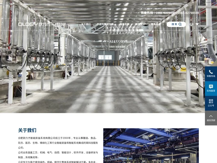 合肥欧力杰智能装备系统有限公司