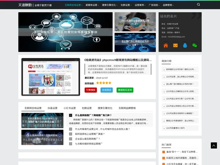 互联网运营推广丨公众号抖音小红书新媒体运营丨社群搜索引擎全栈运营推广—线上全栈运营推广