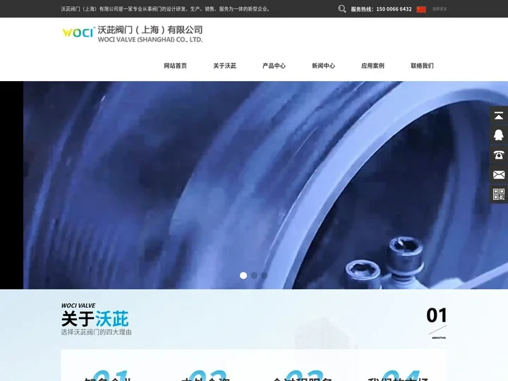 WOCI品牌阀门厂家-专业阀门生产厂家-沃茈阀门（上海）有限公司官网