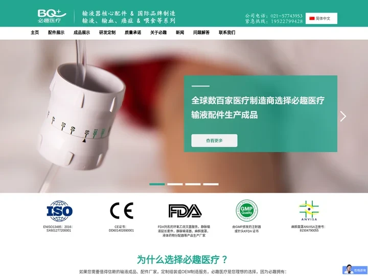 一次性输液器 医用注塑塑料配件生产厂家 -上海必趣医疗科技有限公司官网
