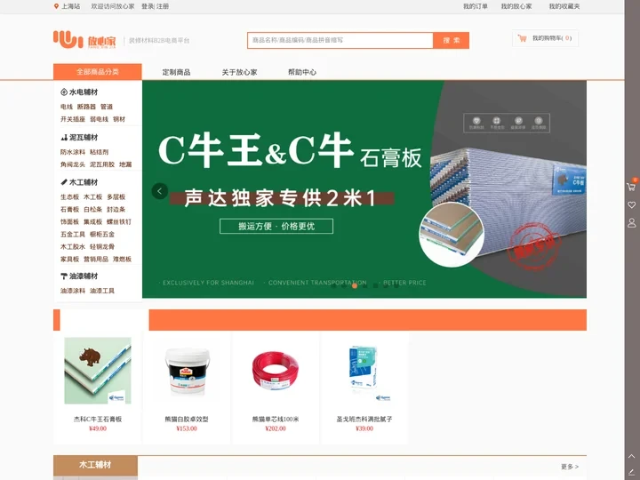首页-放心家
