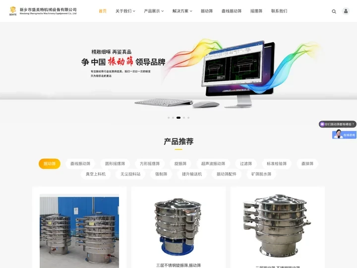 振动筛-直线振动筛-直线筛-方形摇摆筛-旋振筛-盛美特机械_盛美特振动筛摇摆筛厂家
