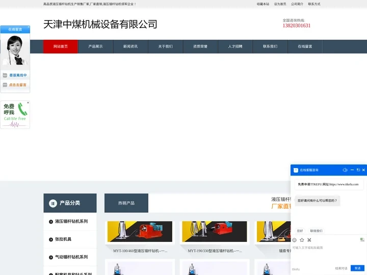 液压锚杆钻机-气动锚杆钻机-探水钻机-锚杆/金刚石钻头-「厂家直销」-天津中煤机械品牌官网