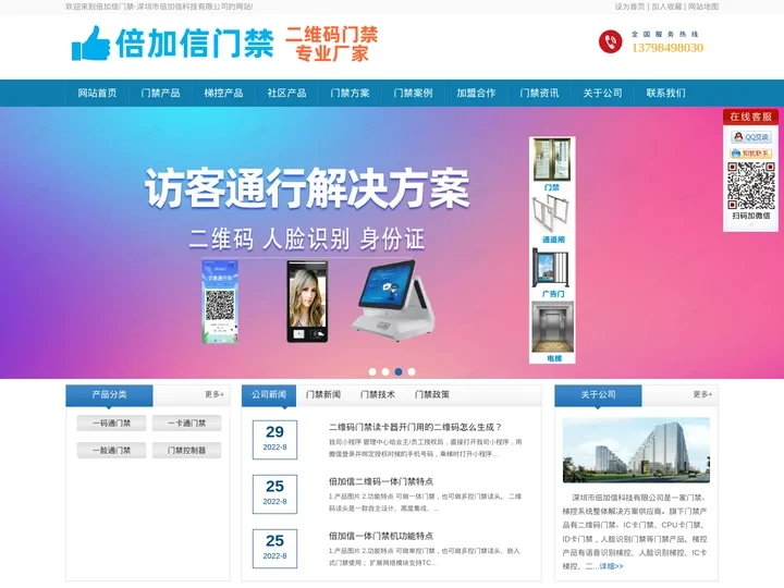 二维码门禁|人脸识别门禁|IC卡门禁|CPU卡门禁|ID卡门禁|手机开门|密码门禁|脱机门禁|联网门禁|无线门禁|倍加信
