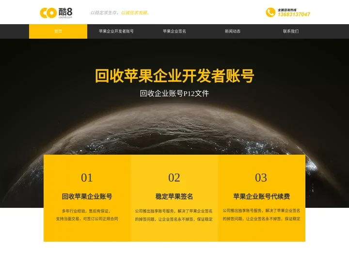 苹果企业开发者账号-ios苹果企业签名多少钱