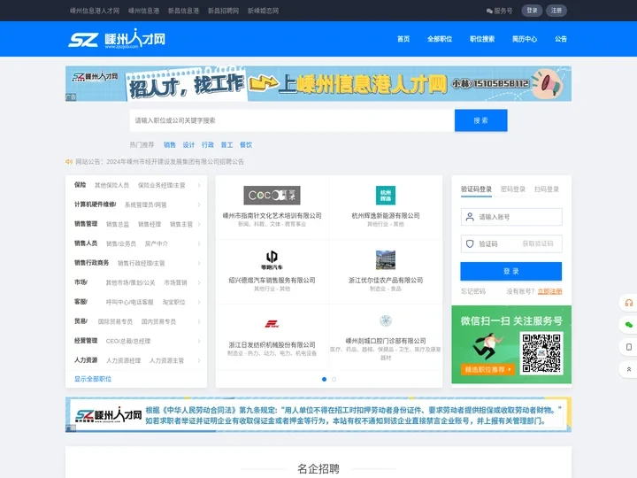 嵊州人才网-嵊州信息港人才网-嵊州信息港旗下,嵊州、新昌地区专业的招聘网站