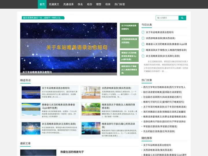 克通美文网