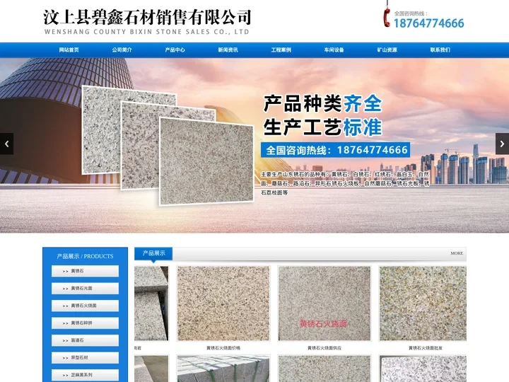 黄锈石荔枝面_光面_火烧面-汶上县碧鑫石材销售有限公司