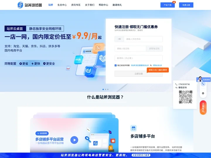 站斧浏览器官网_比vps更好用_跨境电商安全管理系统