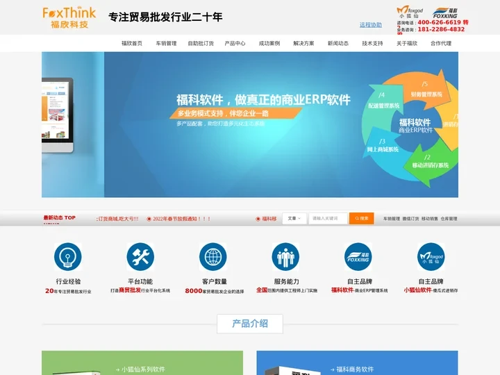 东莞市福欣电脑科技有限公司-福欣首页