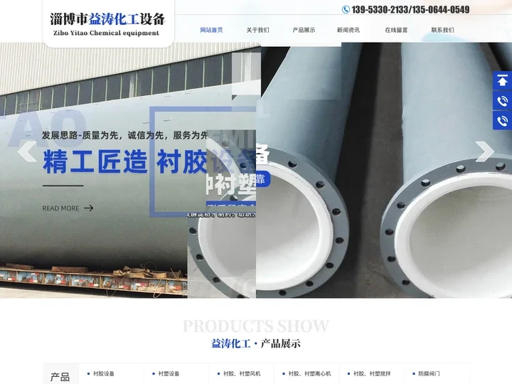 衬塑设备,衬胶设备-淄博市益涛化工设备有限公司