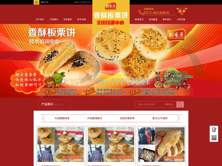 培训中心-翰香原香酥板栗饼加盟店总部-正宗板栗酥饼技术