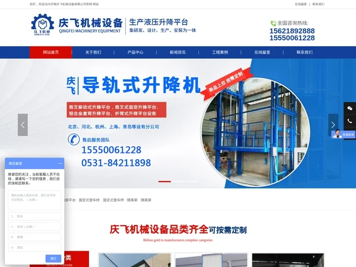 山东升降机厂家_移动登车桥_固定升降货梯_导轨式升降平台_移动升降平台_电动液压货梯_液压别墅家用电梯_剪叉式液压升降平