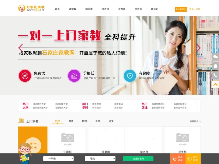 石家庄家教-石家庄威文名师家教网