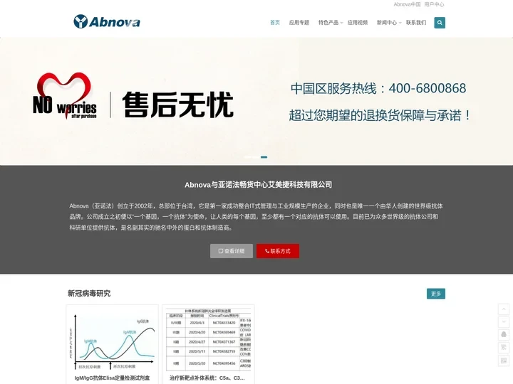 亚诺法畅货中心- 驰名中外的抗体与重组蛋白生产商 -
