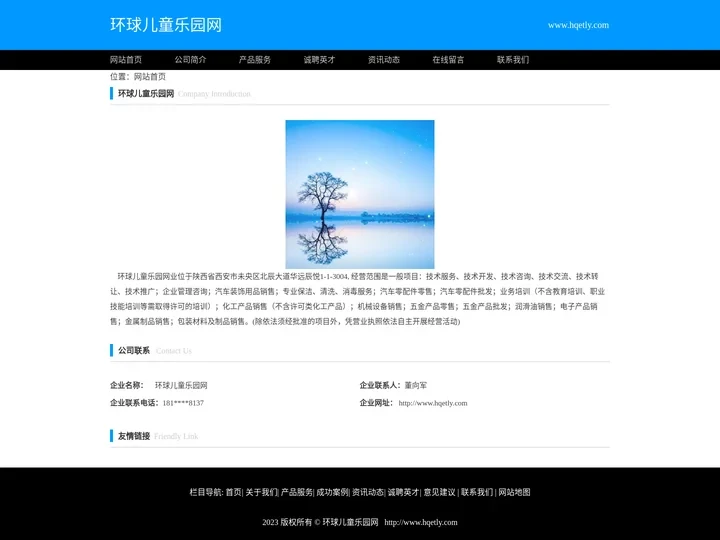 环球儿童乐园网