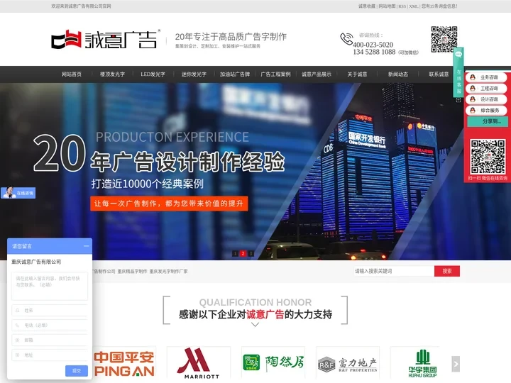 重庆发光字_重庆户外广告制作公司_重庆精品字_楼顶LED发光字制作-重庆诚意广告有限公司