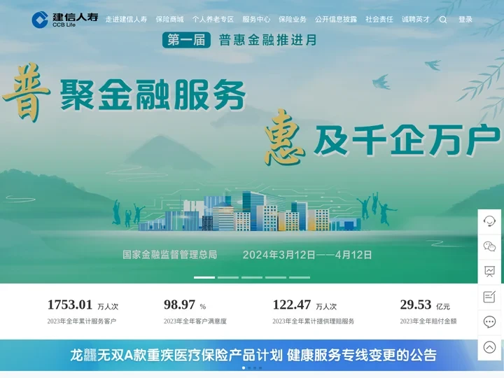 建信人寿