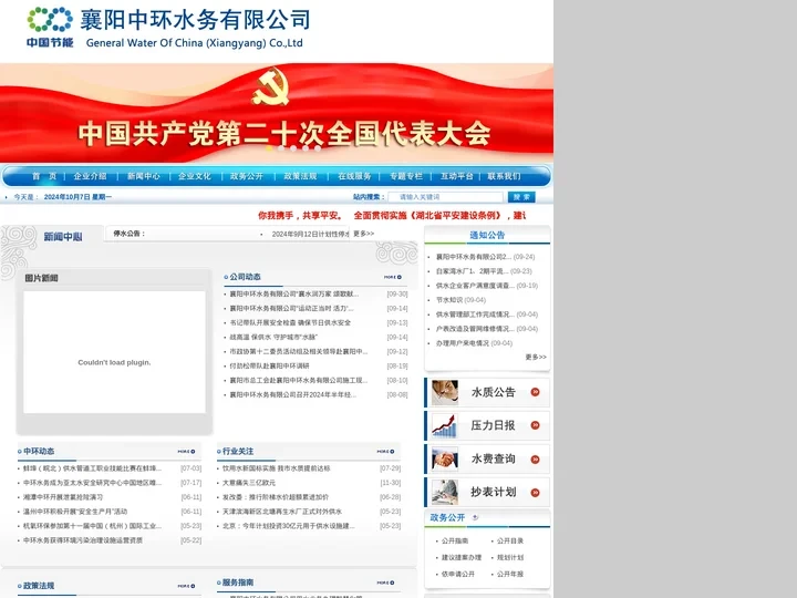 襄阳中环水务