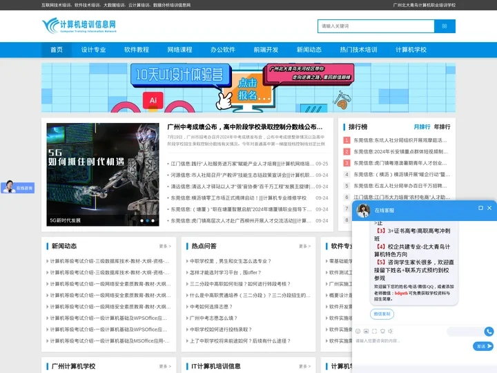 广州计算机培训,计算机培训学校,-北大青鸟计算机培训学校官网