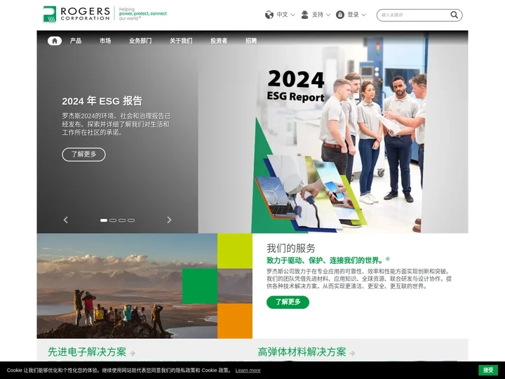 致力于驱动、保护、连接我们的世界。