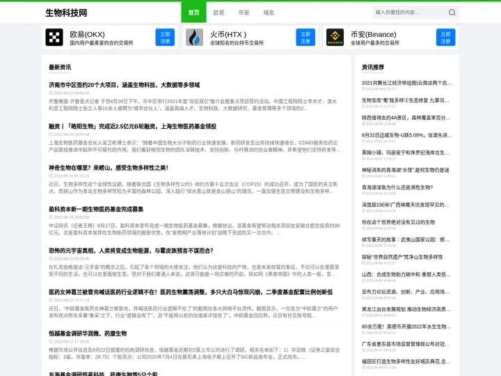生物科技网 - 生物技术专业考研学习生物科技医药行业分析网