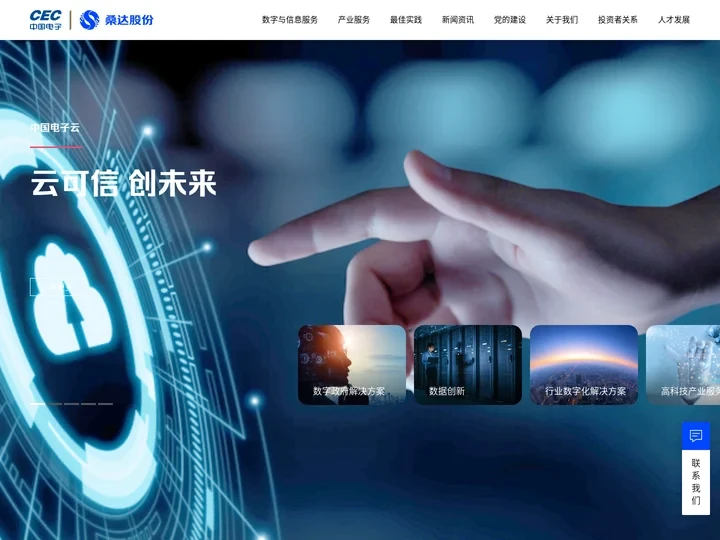 深桑达-数字与信息服务提供商