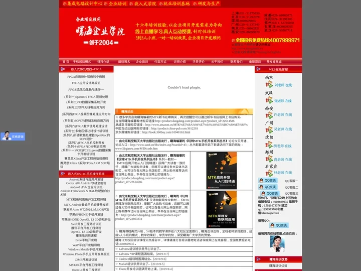 Mike She培训罗克韦尔PLC培训南京NS3培训FPGA培训|上海EMC培训曙海嵌入式学院|广州labview培训|