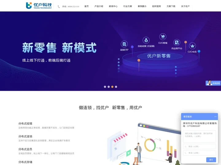 新零售系统,会员制超市系统,分布式连锁系统,连锁收银系统,连锁O2O,O2O系统,跨境电商系统-深圳市优户科技有限公司