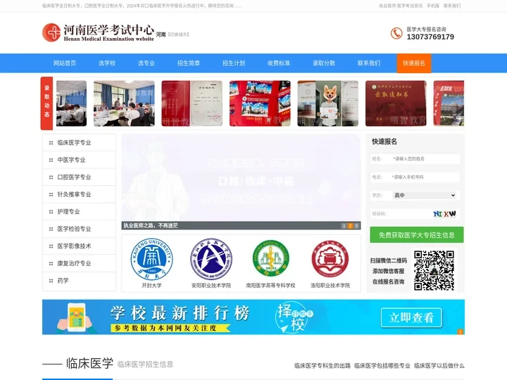 口腔医学招生,临床医学招生,护理专业招生大专报名【河南医学考试中心】