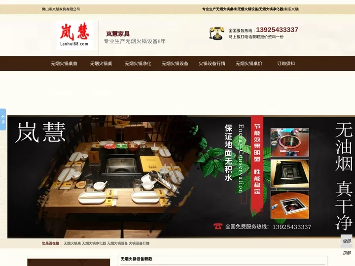 无烟火锅桌椅|无烟火锅烧烤设备|油烟净化器-佛山市岚慧无烟火锅设备厂