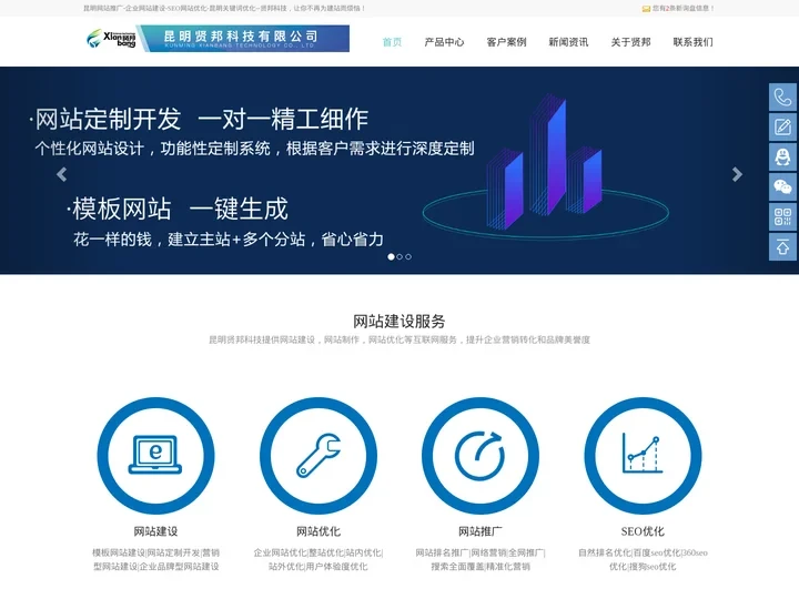 昆明网站优化-网站建设营销推广「贤邦」SEO网站推广优化公司